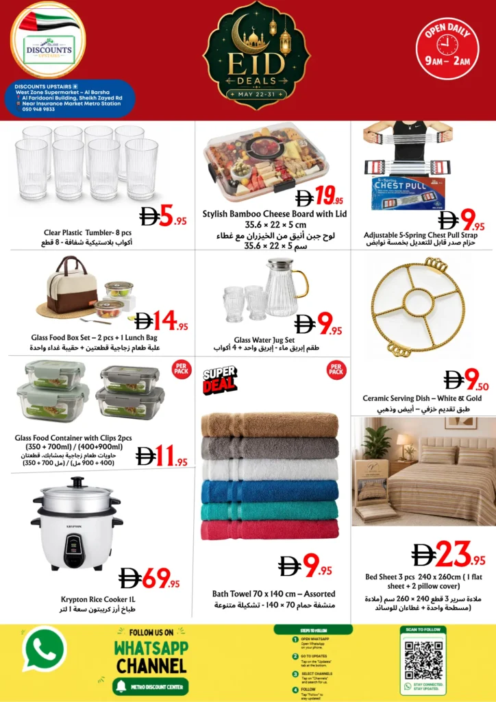 Best Eid Deals in Al Basha 1. Near Adil Supermarket near insurance market metro station. Near Novatel hotel al Barsha,Cheap, affordable makeup, shower gel, towels, prayer mats and much more