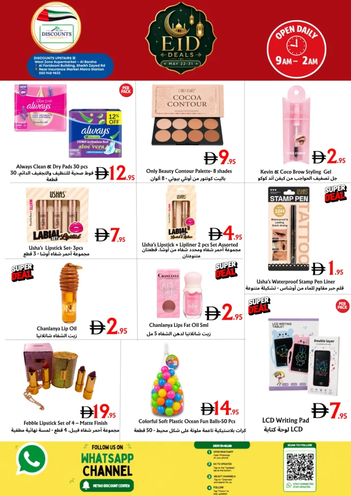 Best Eid Deals in Al Basha 1. Near Adil Supermarket near insurance market metro station. Near Novatel hotel al Barsha,Cheap, affordable makeup, shower gel, towels, prayer mats and much more